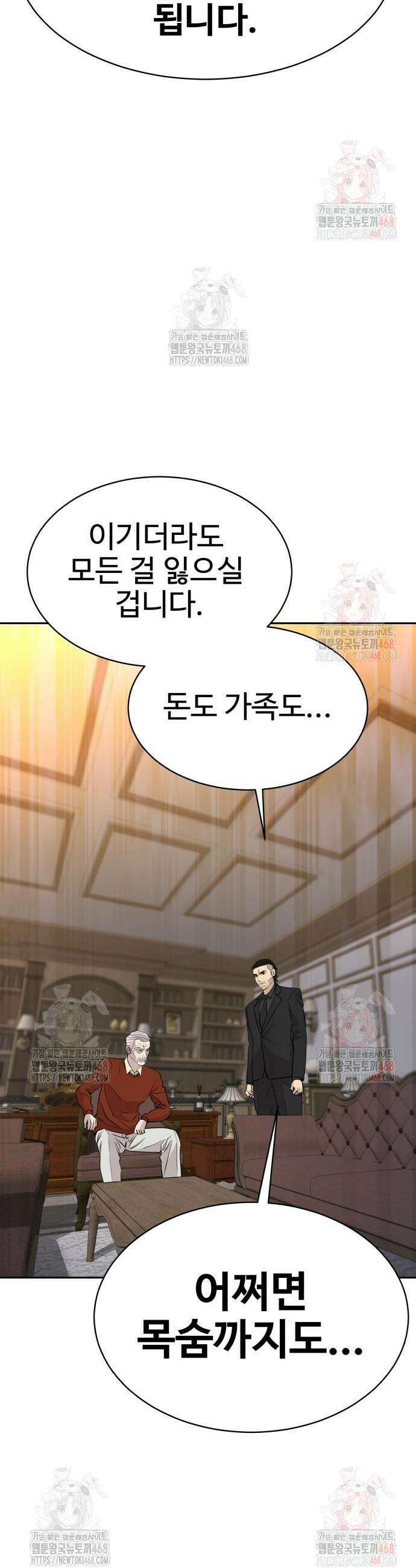 사채왕의 천재손자 52화 11
