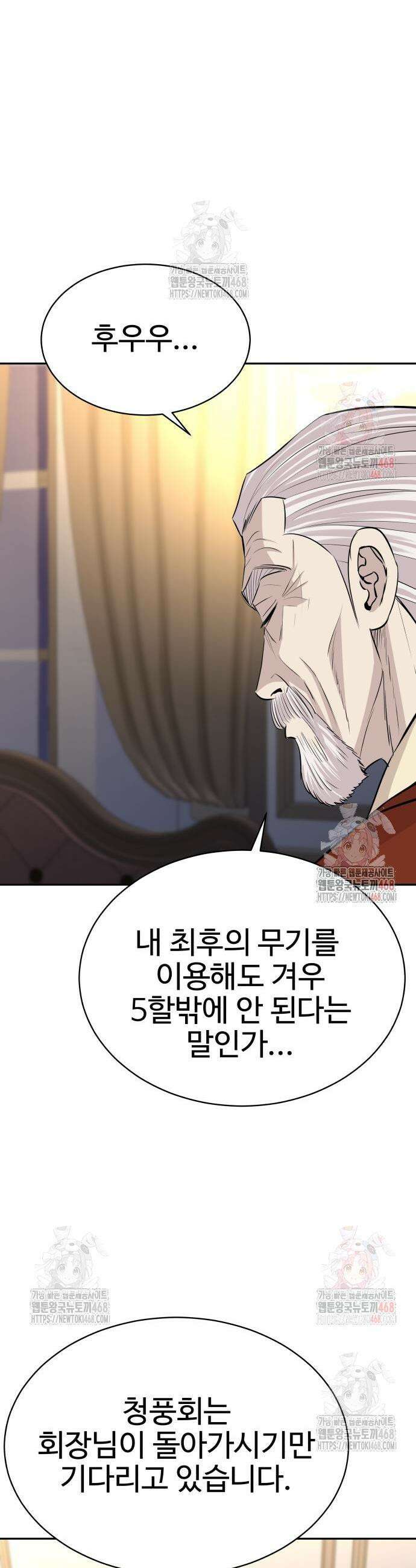 사채왕의 천재손자 52화 12