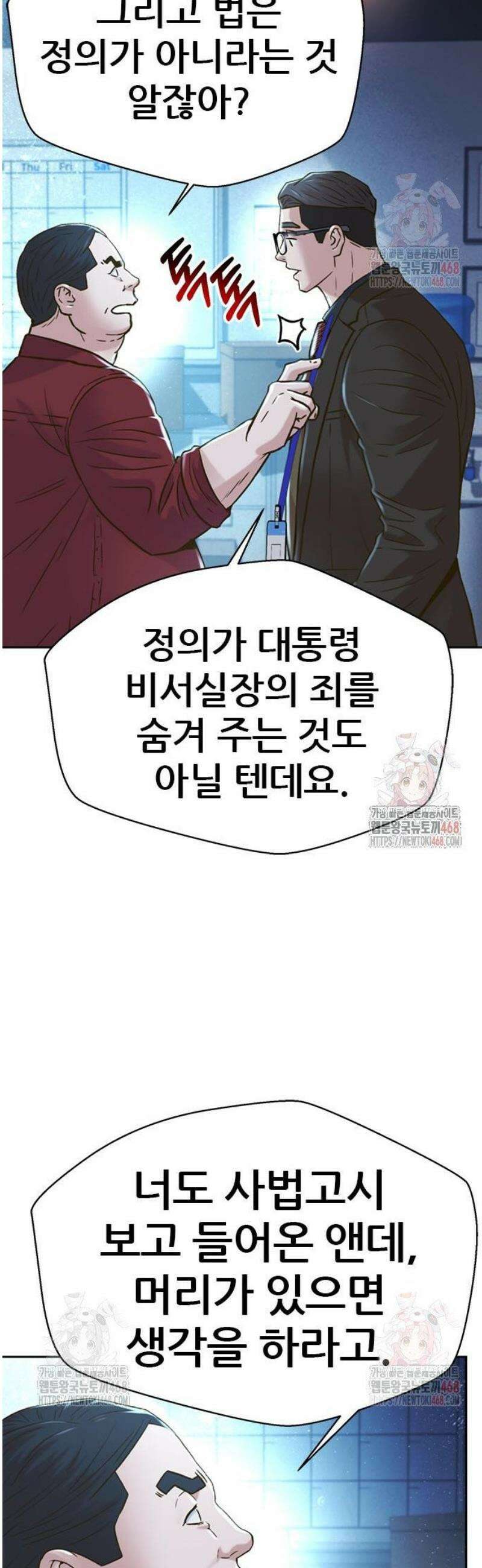 판사 이한영 221화 42
