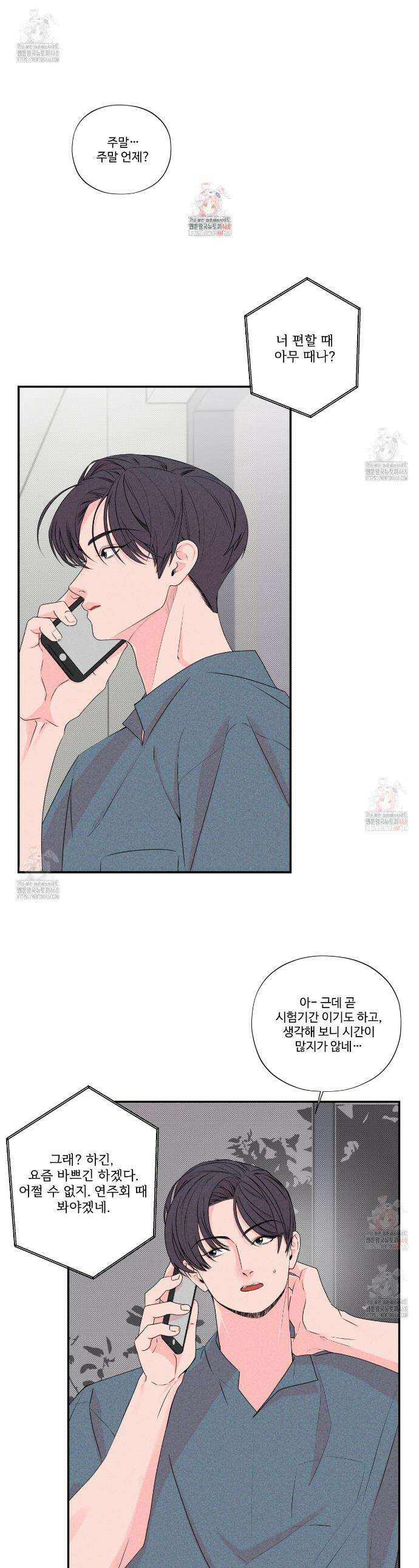텍미하이(Take me high) 34화 1