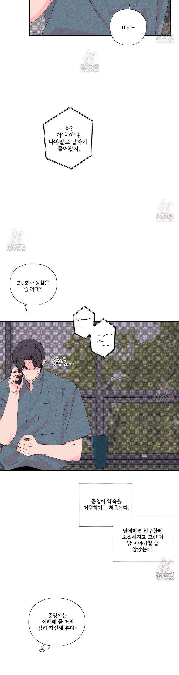 텍미하이(Take me high) 34화 2