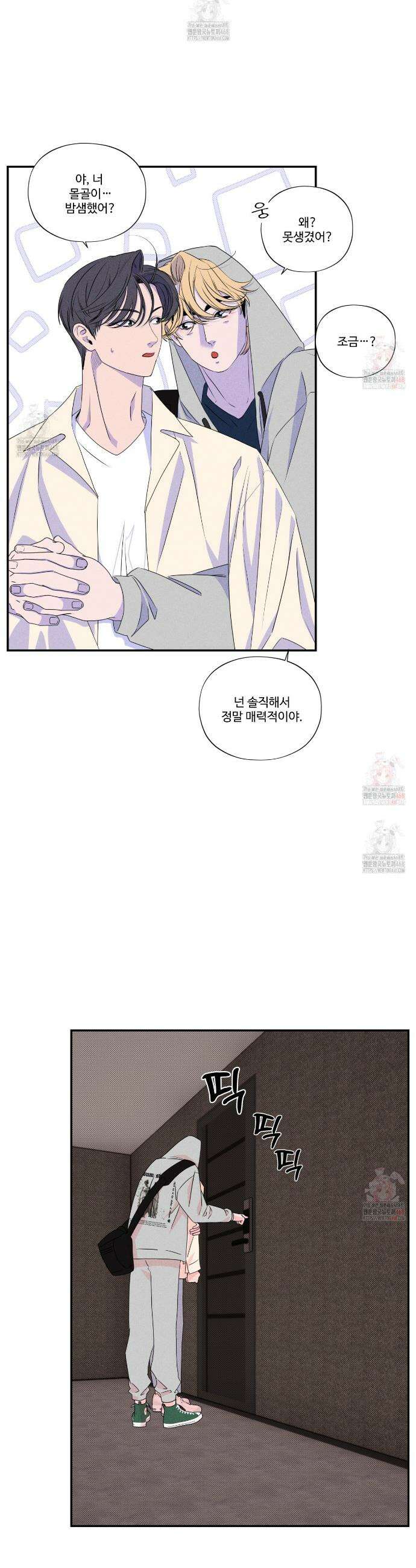 텍미하이(Take me high) 34화 5