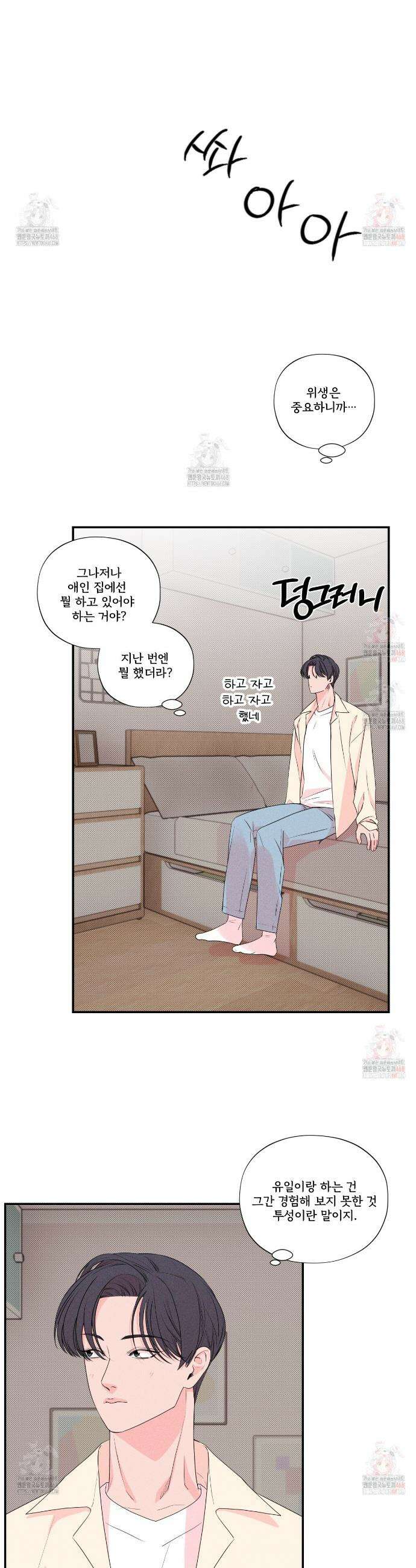텍미하이(Take me high) 34화 8