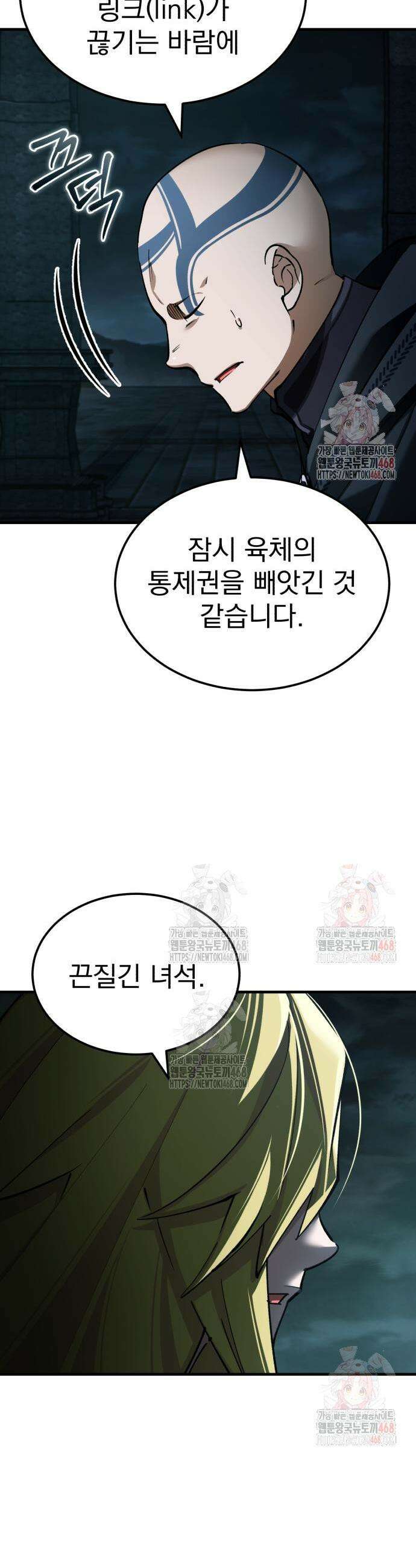 천마는 평범하게 살 수 없다 156화 5