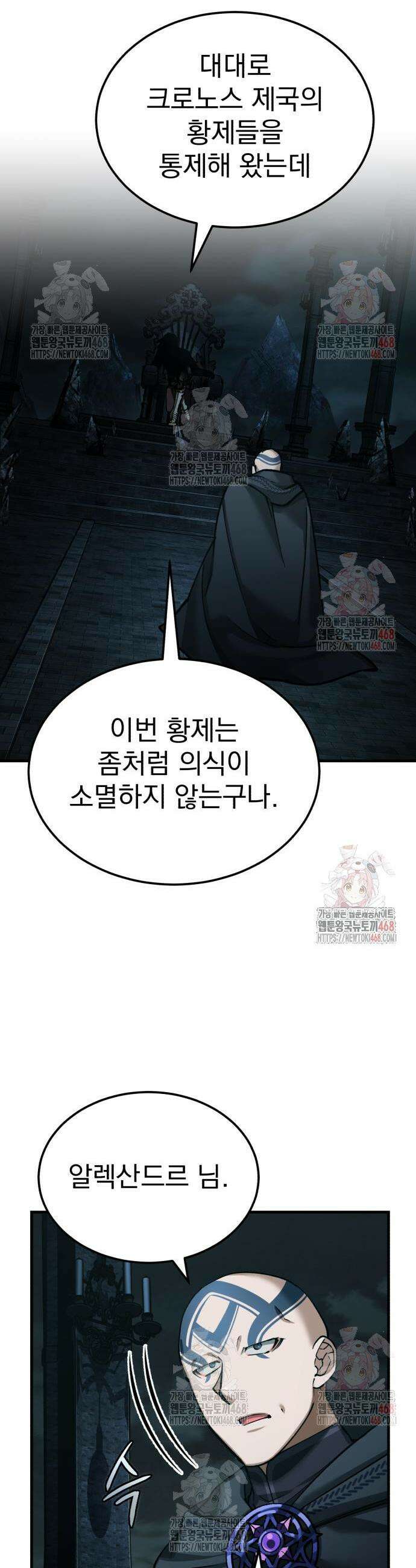 천마는 평범하게 살 수 없다 156화 6