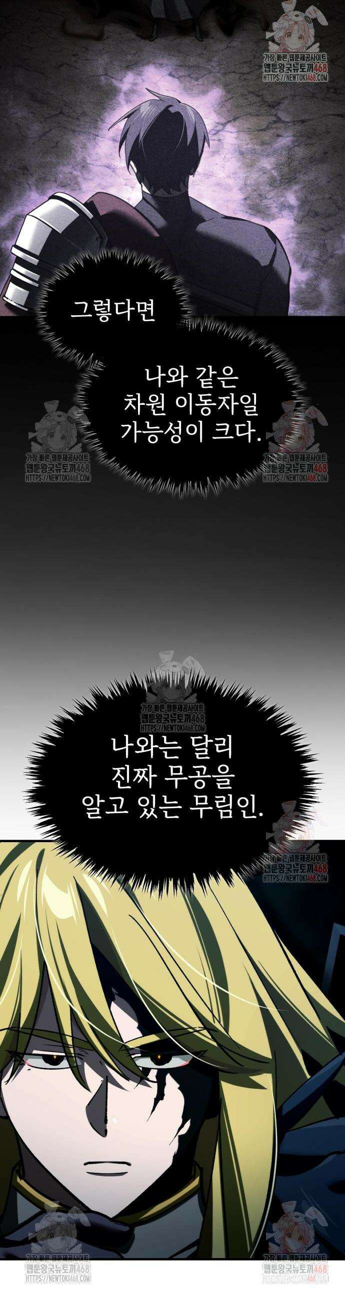 천마는 평범하게 살 수 없다 156화 9