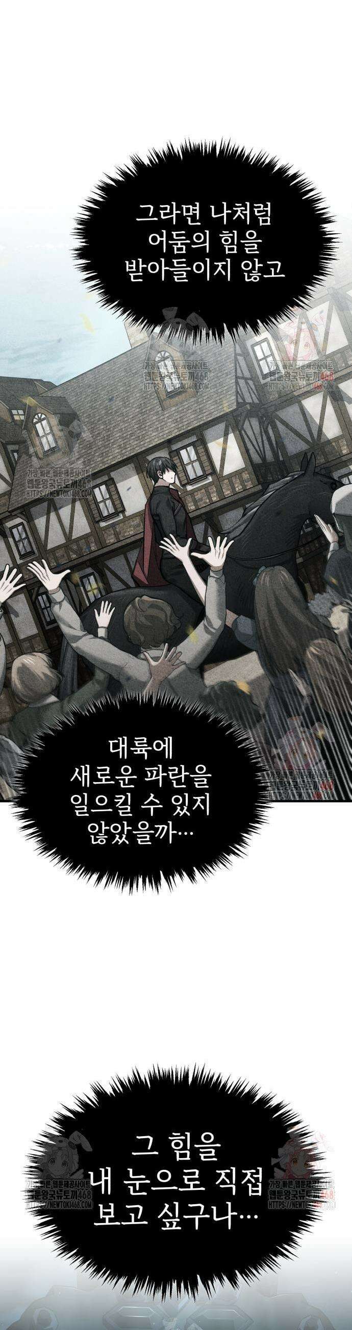 천마는 평범하게 살 수 없다 156화 10