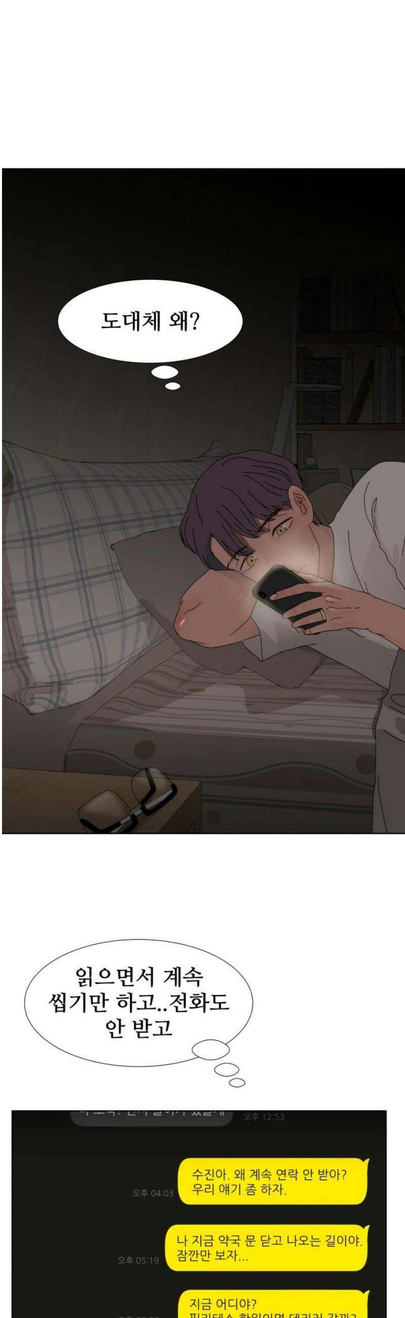 아랫집 윗집 사이에 22화 3