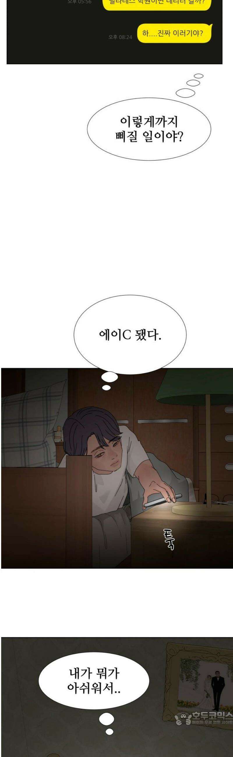 아랫집 윗집 사이에 22화 4