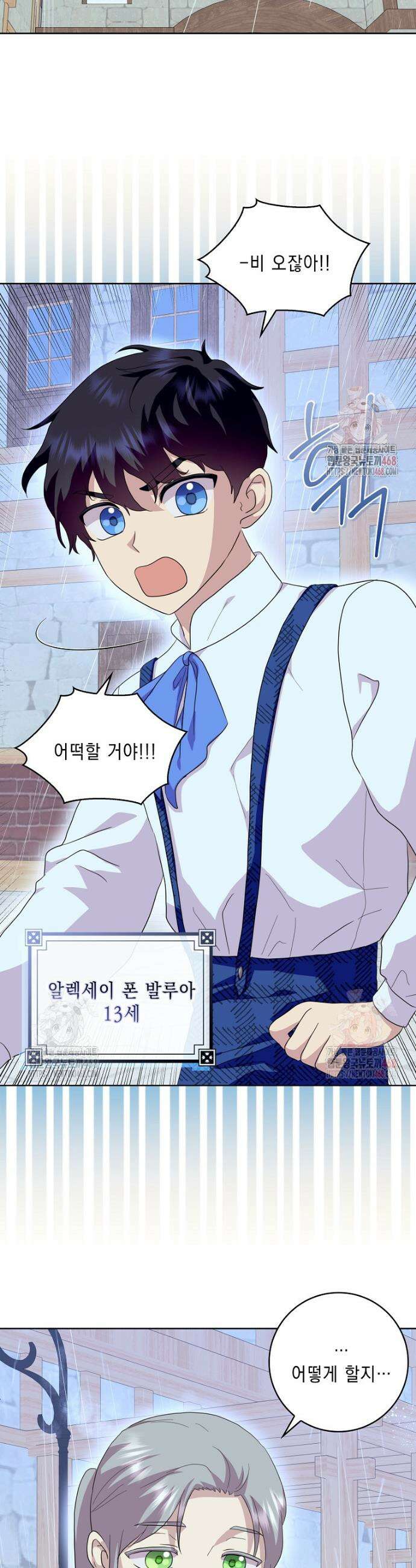 악녀 시어머니를 그만뒀더니, 다들 내게 집착한다 외전 8화 3