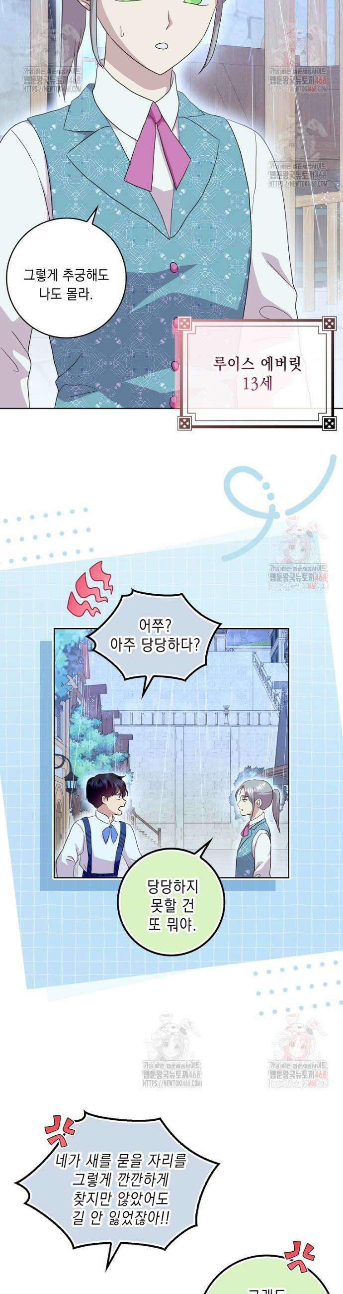 악녀 시어머니를 그만뒀더니, 다들 내게 집착한다 외전 8화 4