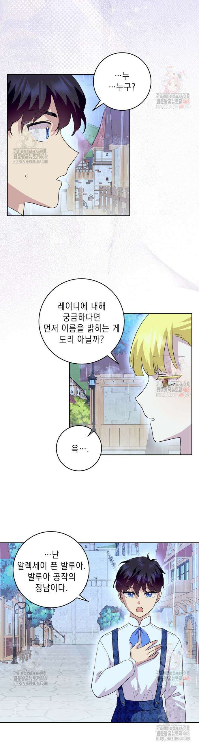악녀 시어머니를 그만뒀더니, 다들 내게 집착한다 외전 8화 7