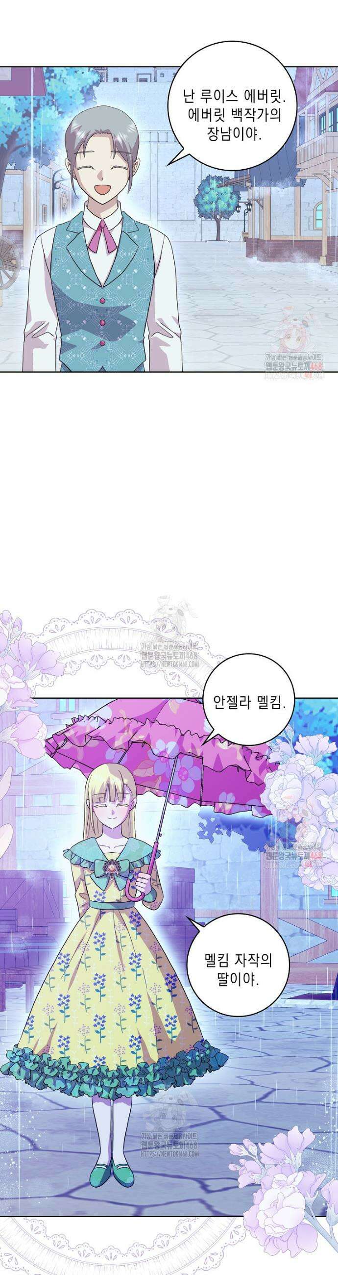 악녀 시어머니를 그만뒀더니, 다들 내게 집착한다 외전 8화 8
