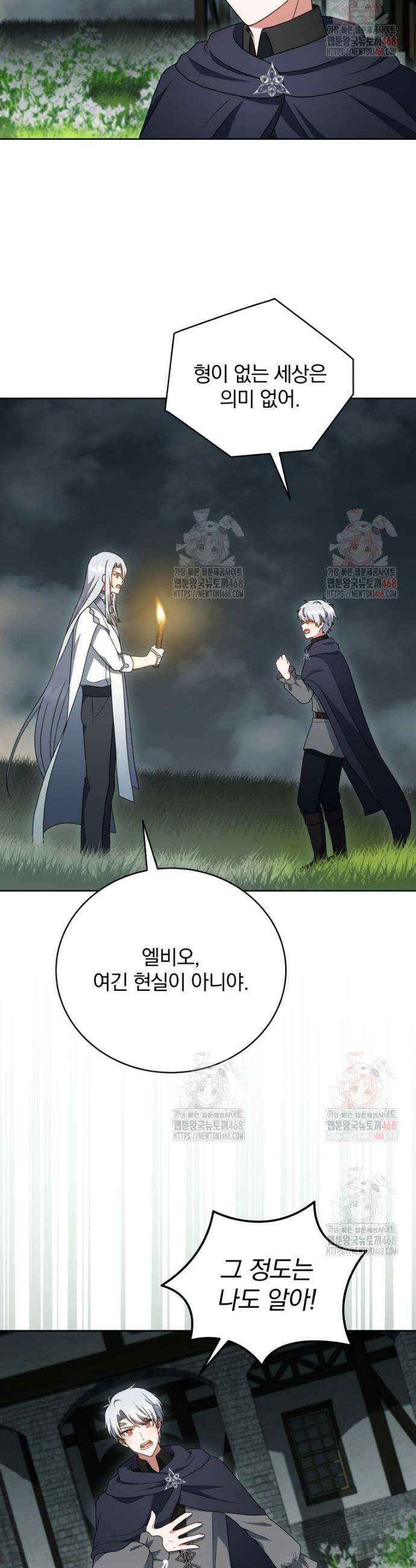 정의로운 미친개의 며느리가 되었다 76화 2