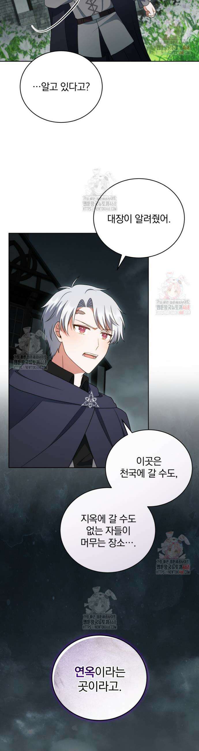 정의로운 미친개의 며느리가 되었다 76화 3