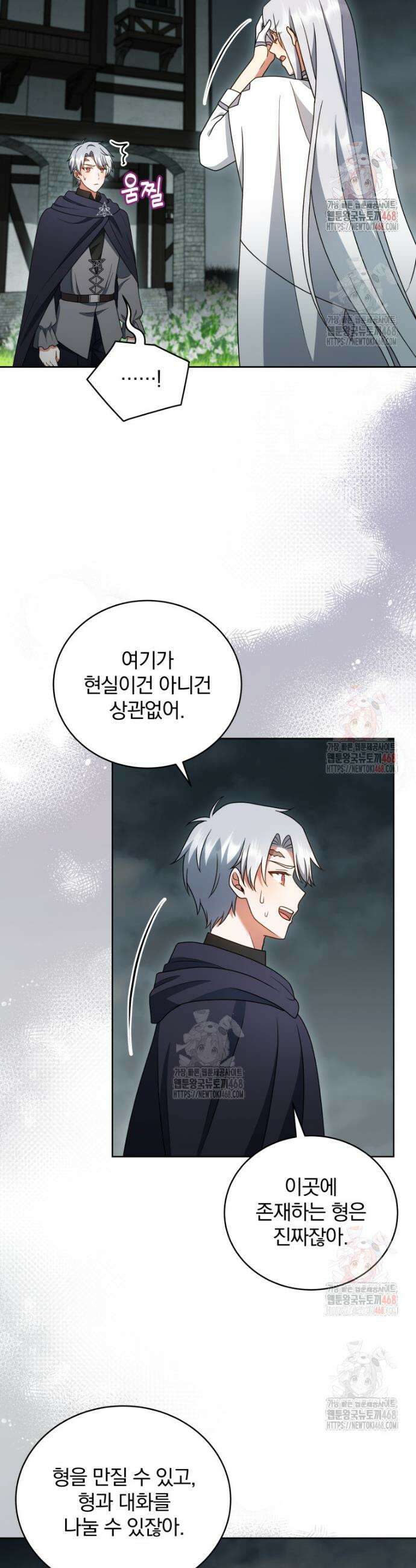 정의로운 미친개의 며느리가 되었다 76화 5