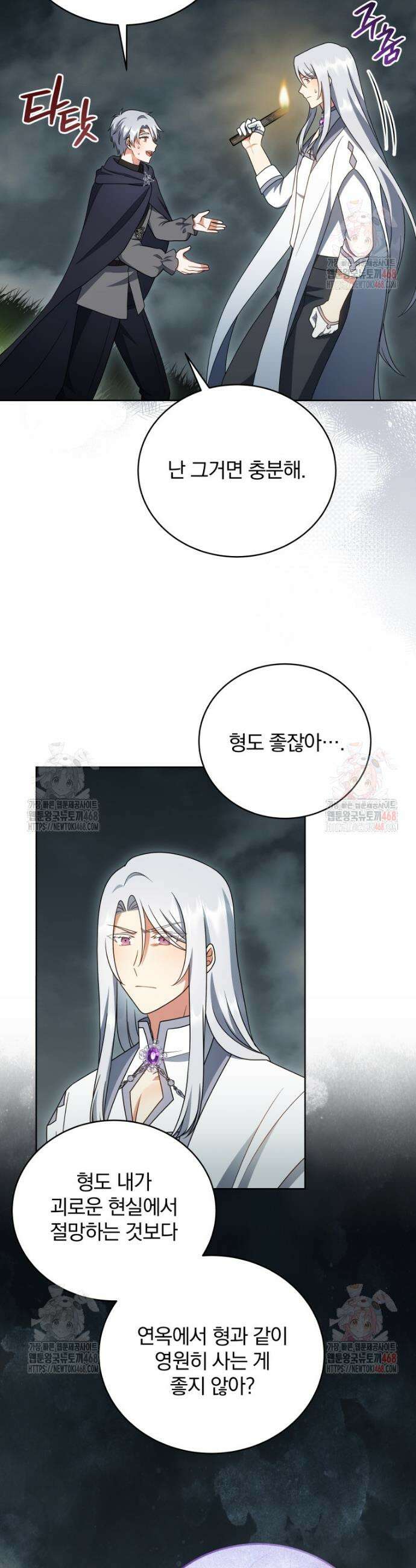 정의로운 미친개의 며느리가 되었다 76화 6