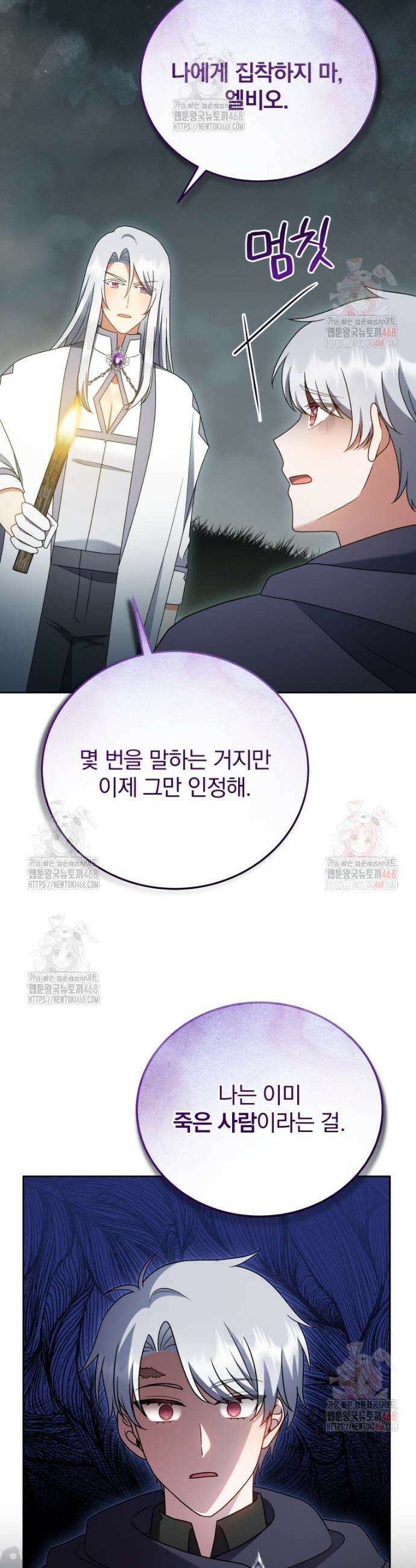정의로운 미친개의 며느리가 되었다 76화 7