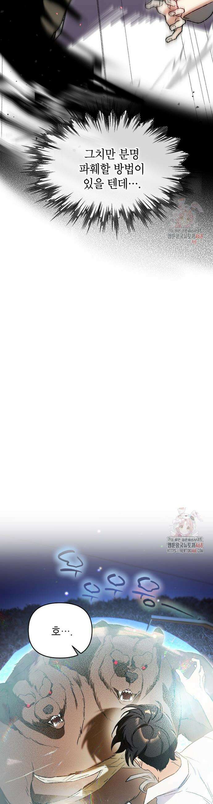 암흑명가 천재 망나니가 되었다 30화 3