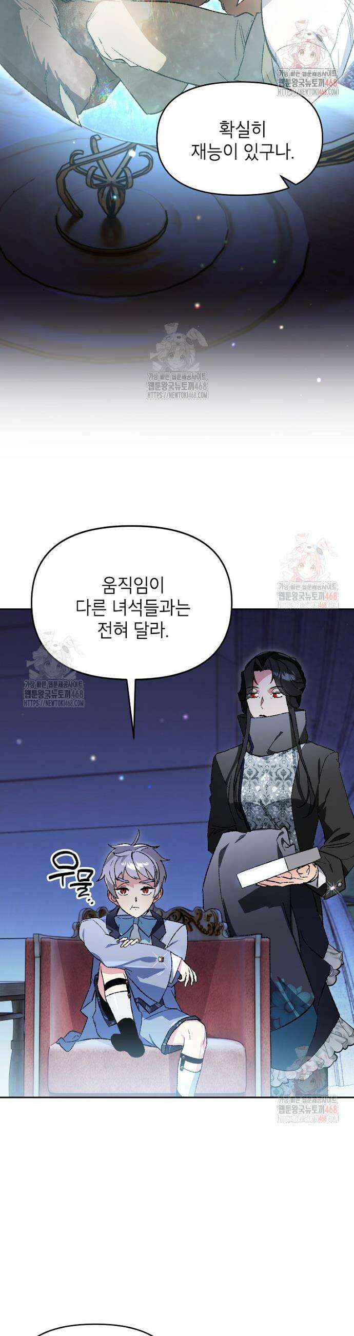 암흑명가 천재 망나니가 되었다 30화 4