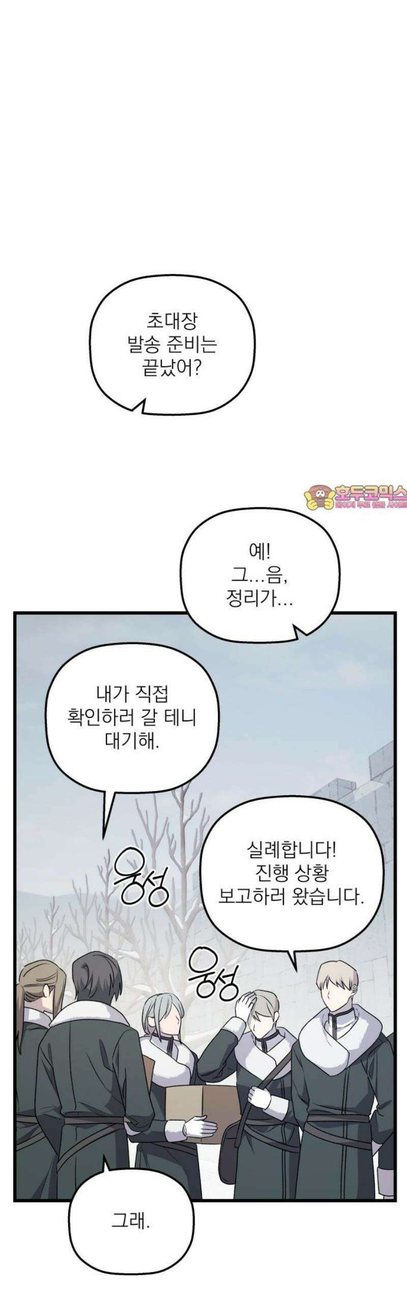 동경과 거짓말 98화 1