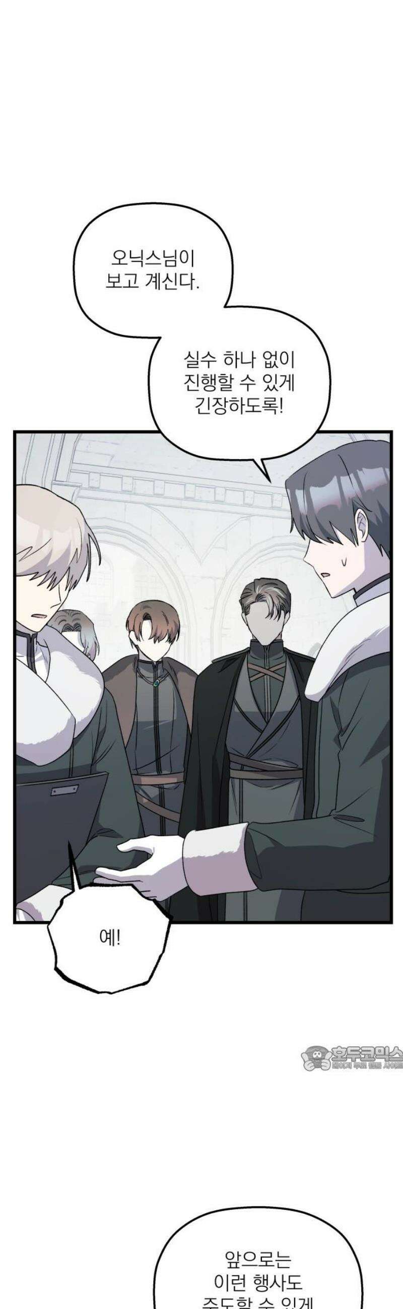 동경과 거짓말 98화 2