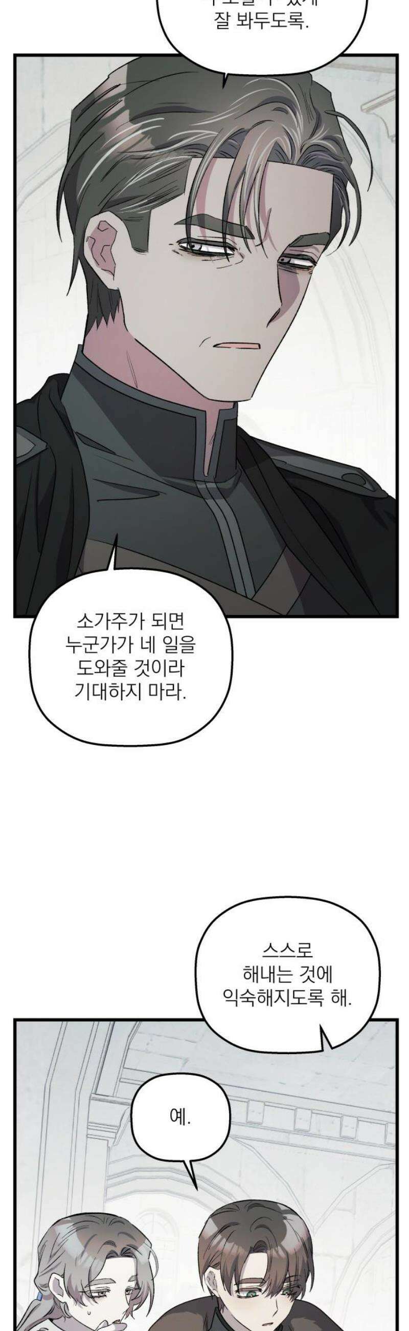 동경과 거짓말 98화 3
