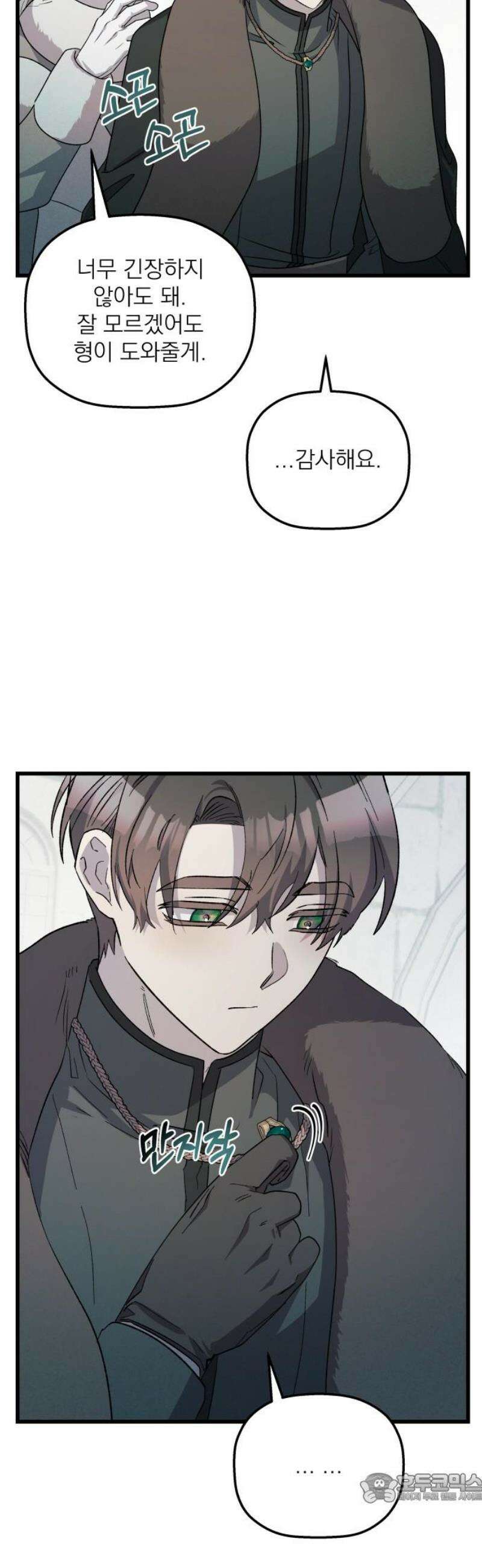 동경과 거짓말 98화 4