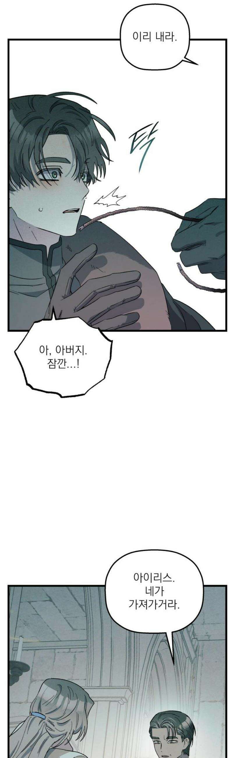 동경과 거짓말 98화 6