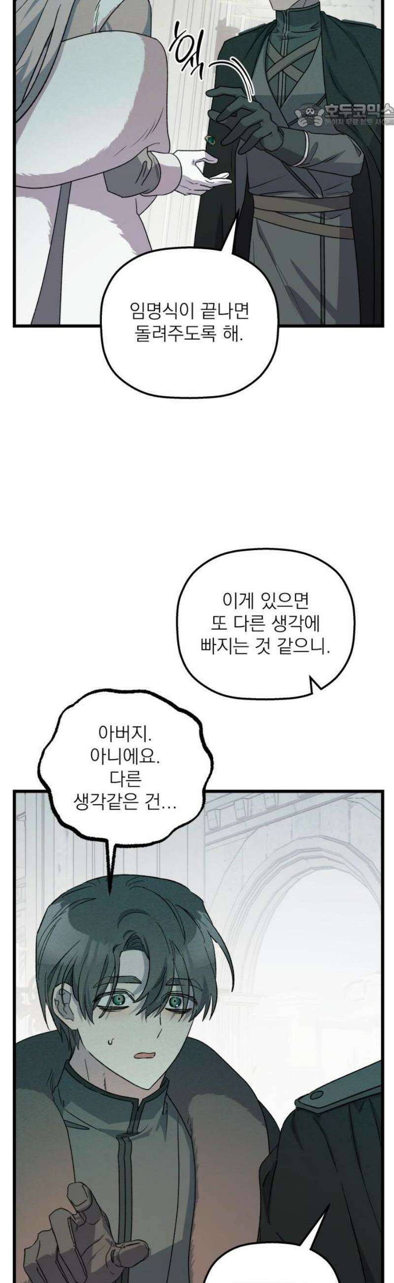 동경과 거짓말 98화 7