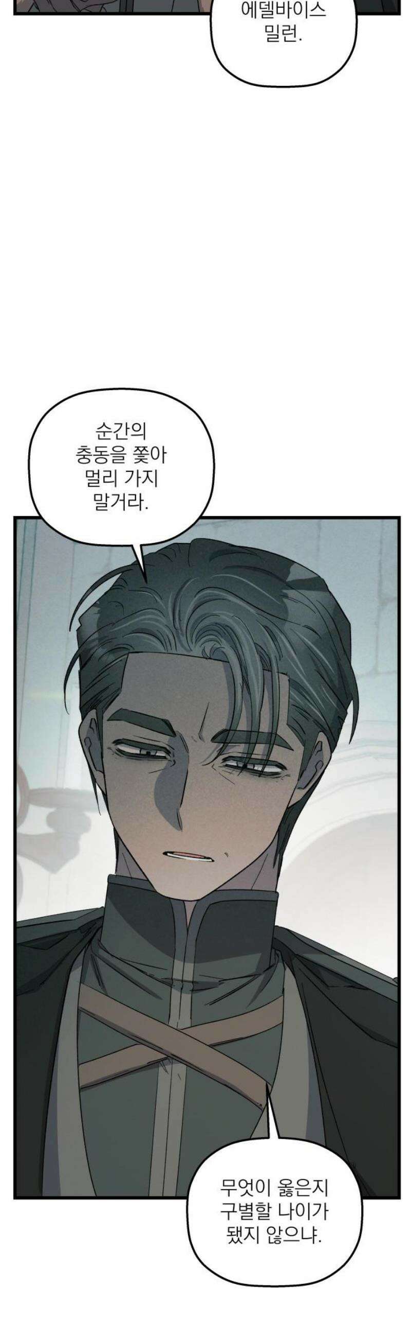 동경과 거짓말 98화 8