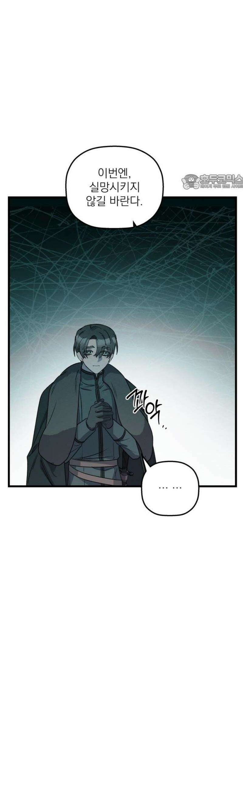 동경과 거짓말 98화 9