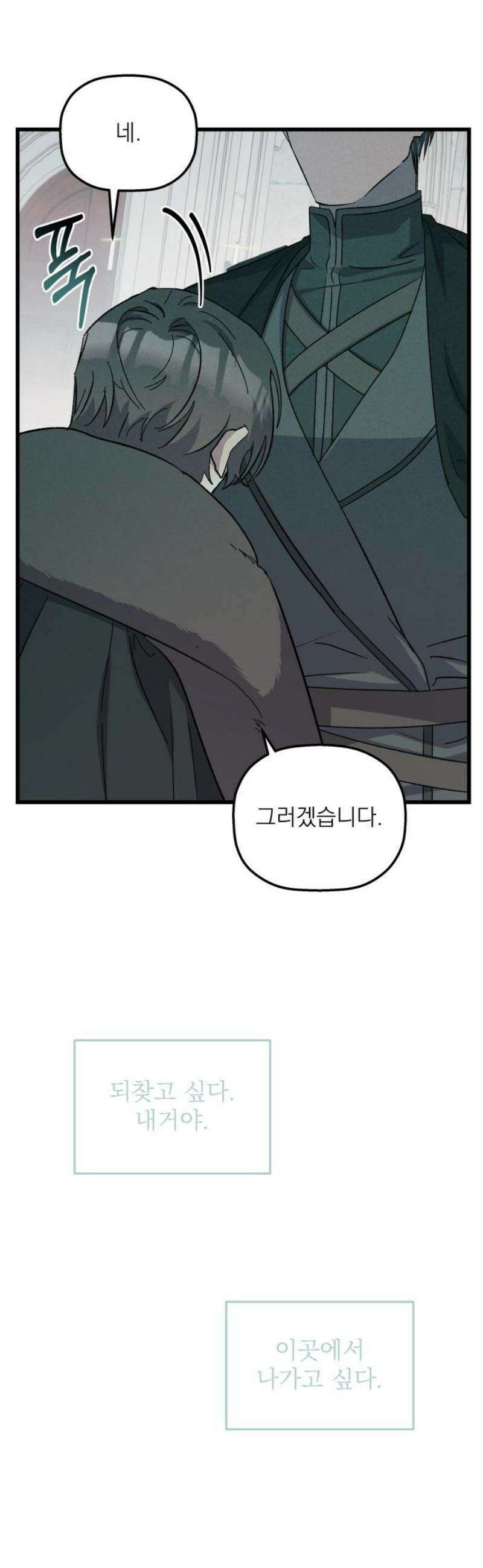 동경과 거짓말 98화 10