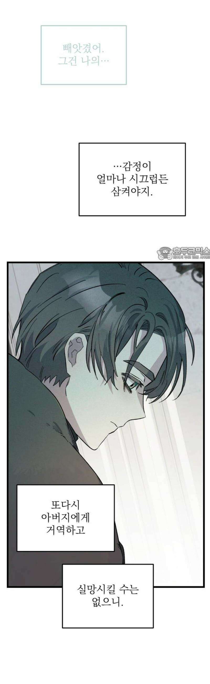 동경과 거짓말 98화 11