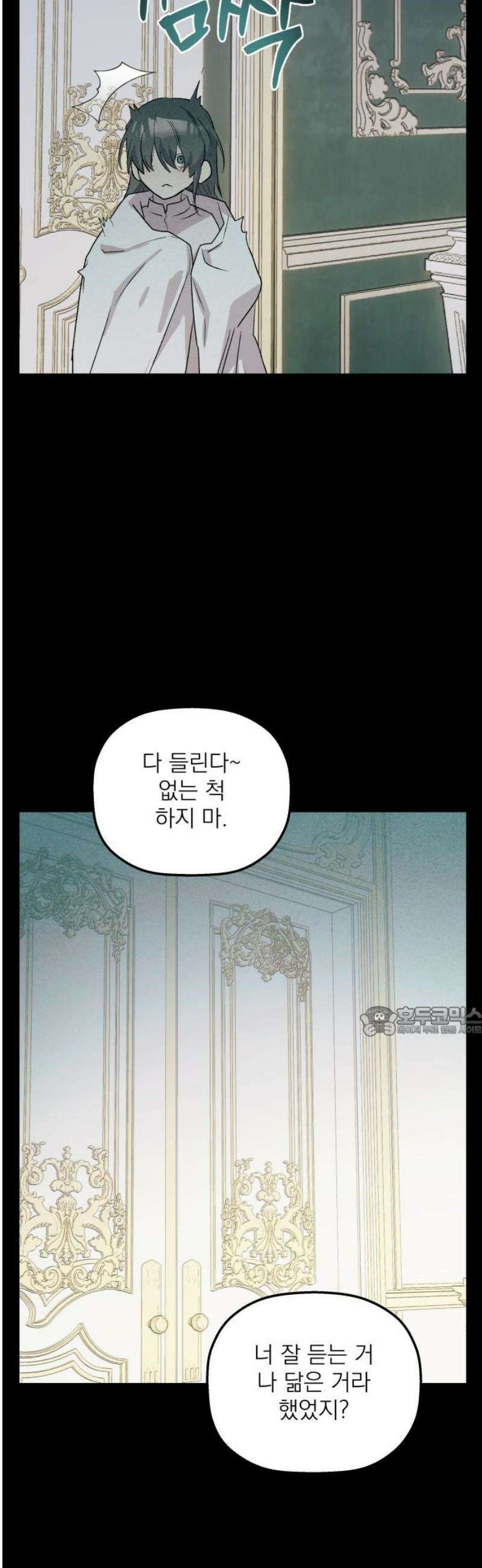 동경과 거짓말 98화 15