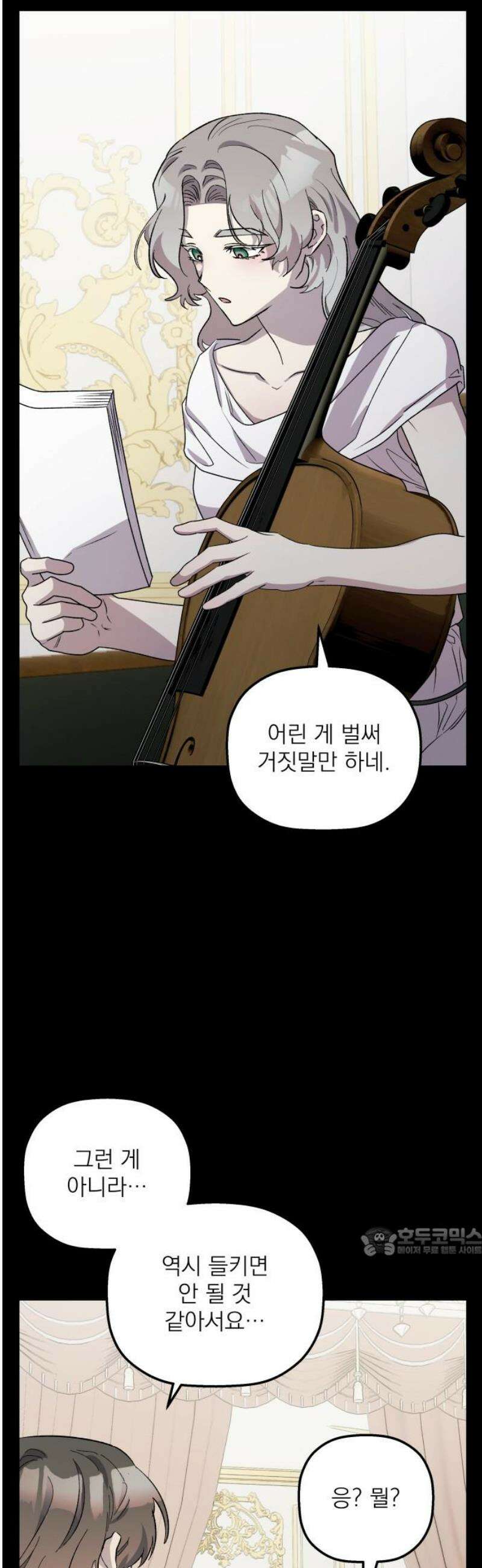 동경과 거짓말 98화 17