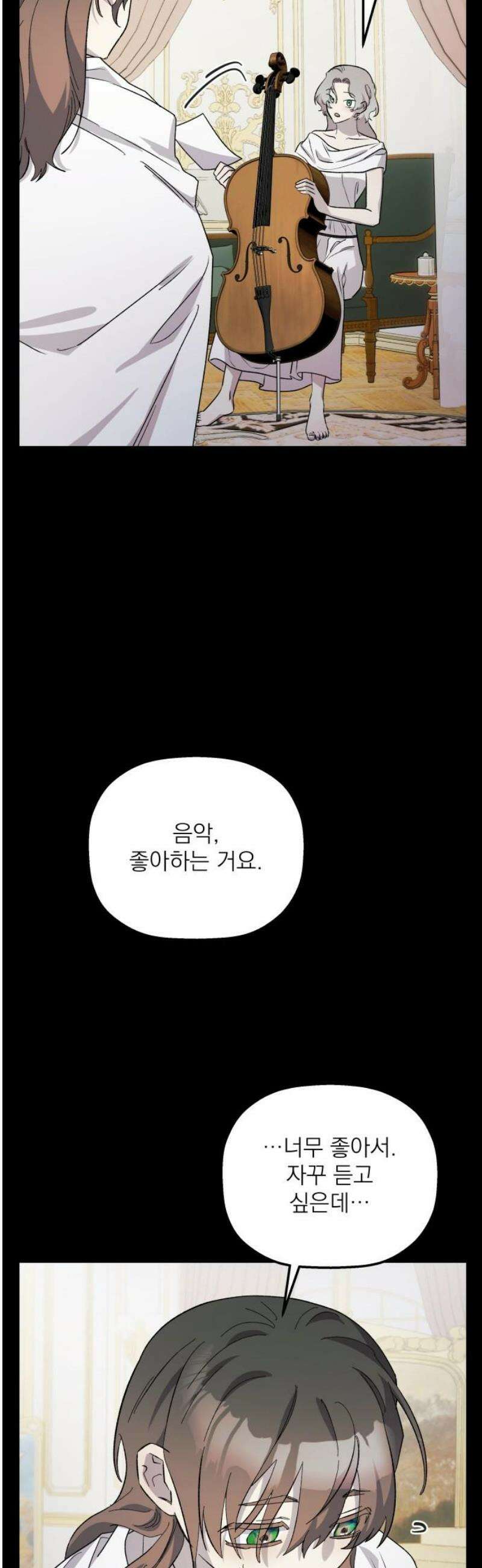 동경과 거짓말 98화 18