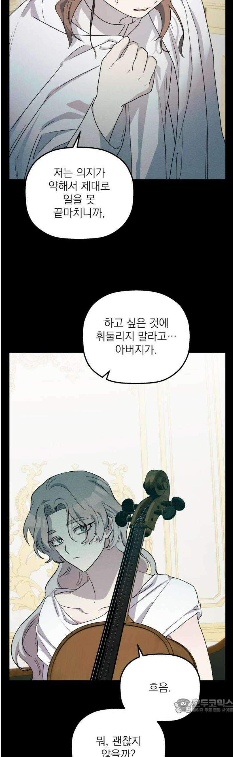동경과 거짓말 98화 19