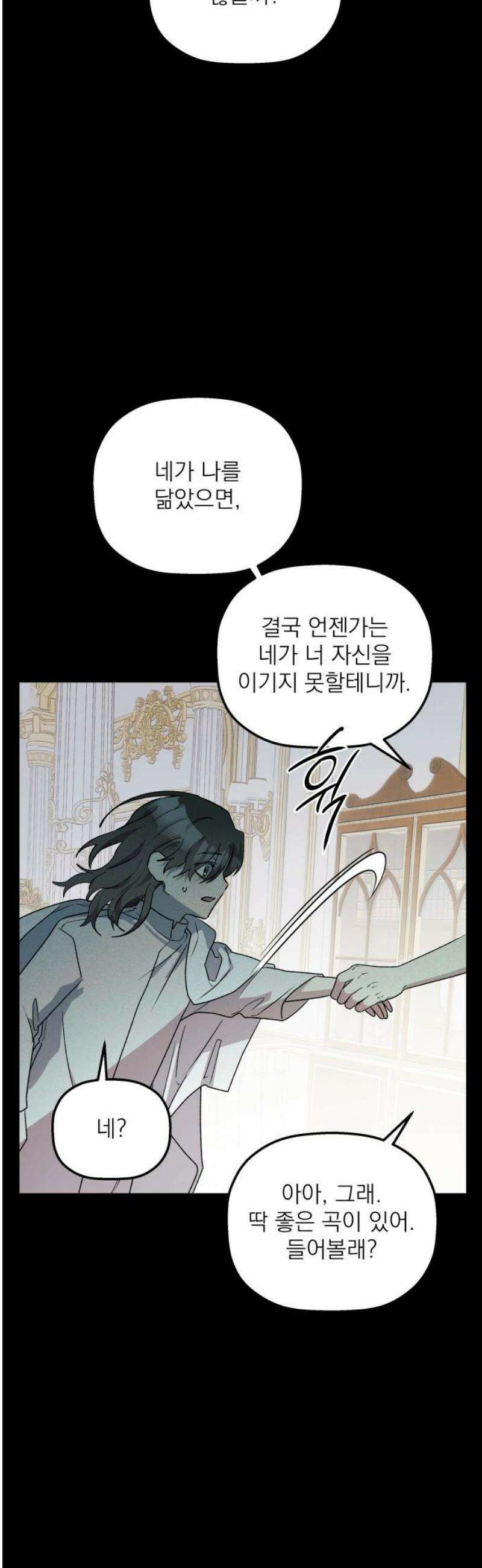 동경과 거짓말 98화 20