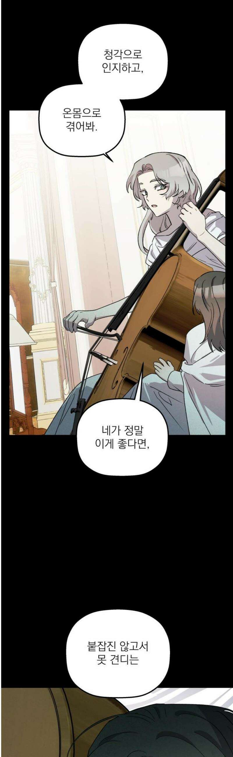 동경과 거짓말 98화 23