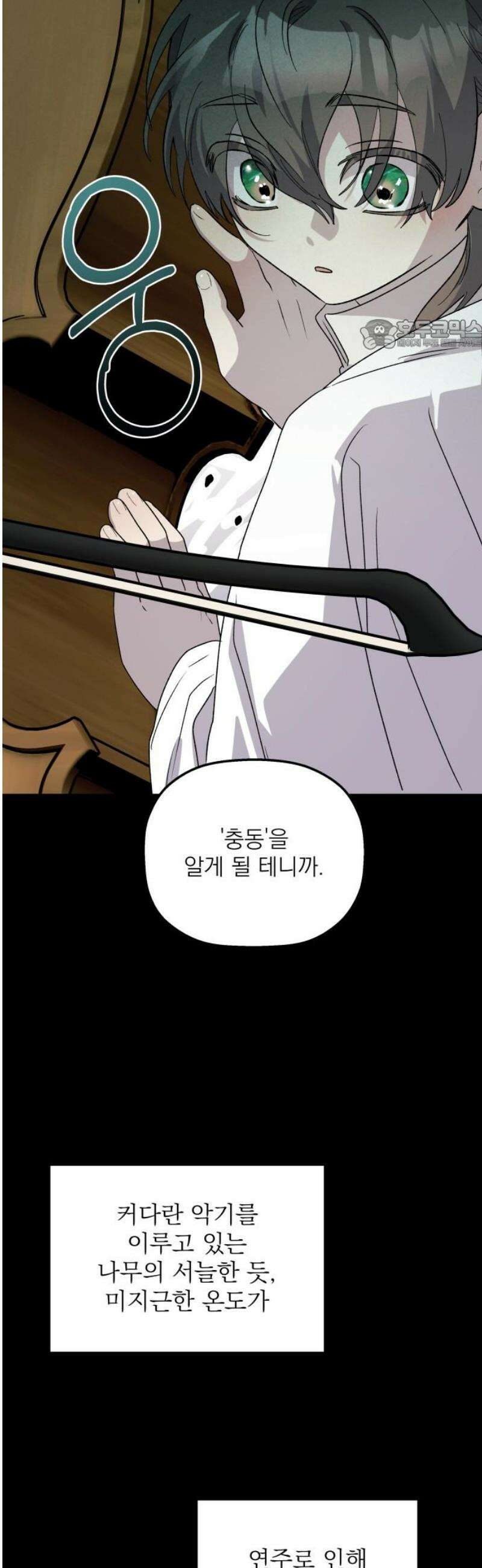 동경과 거짓말 98화 24