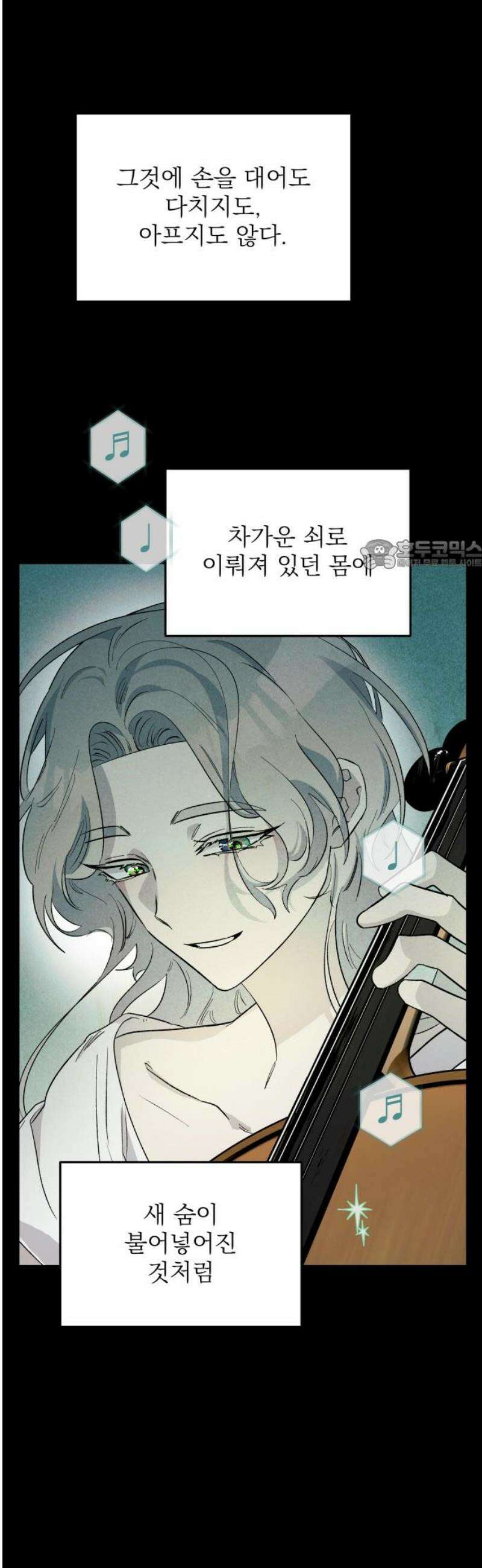 동경과 거짓말 98화 26