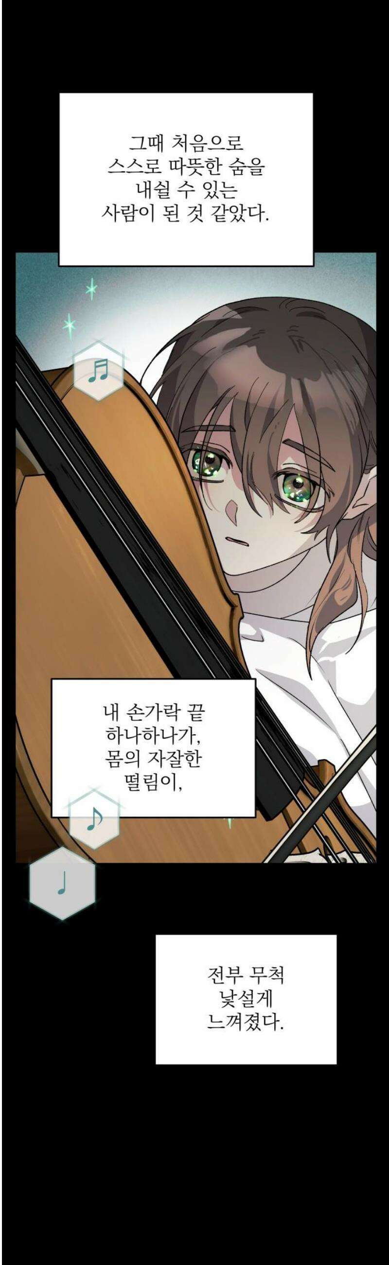 동경과 거짓말 98화 27