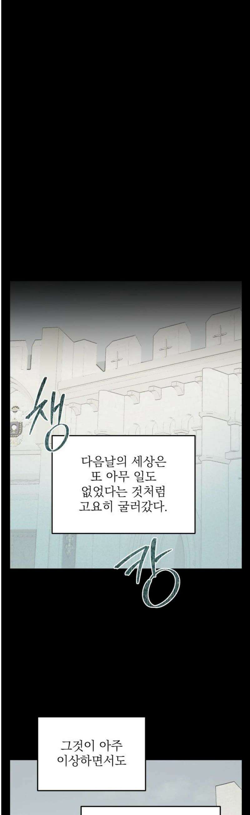 동경과 거짓말 98화 29