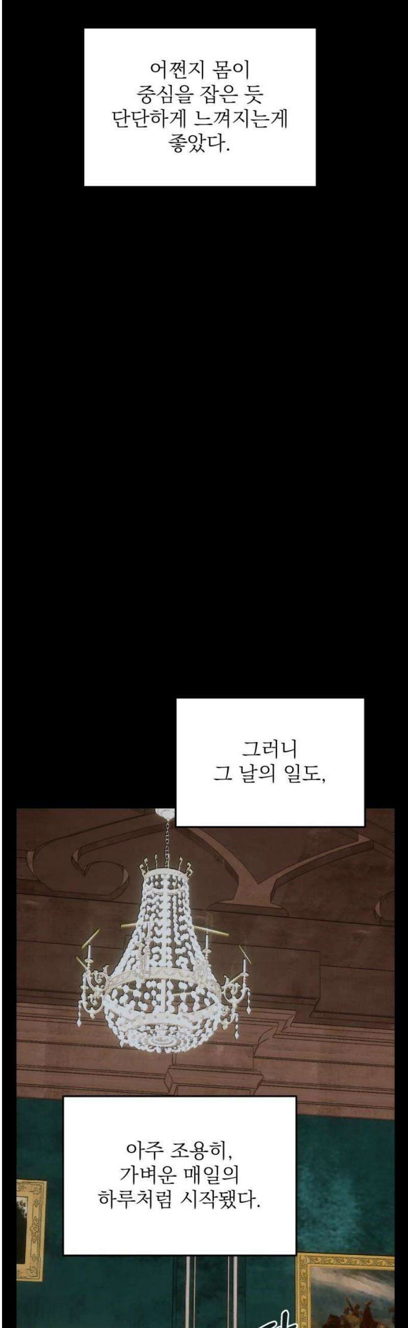 동경과 거짓말 98화 31