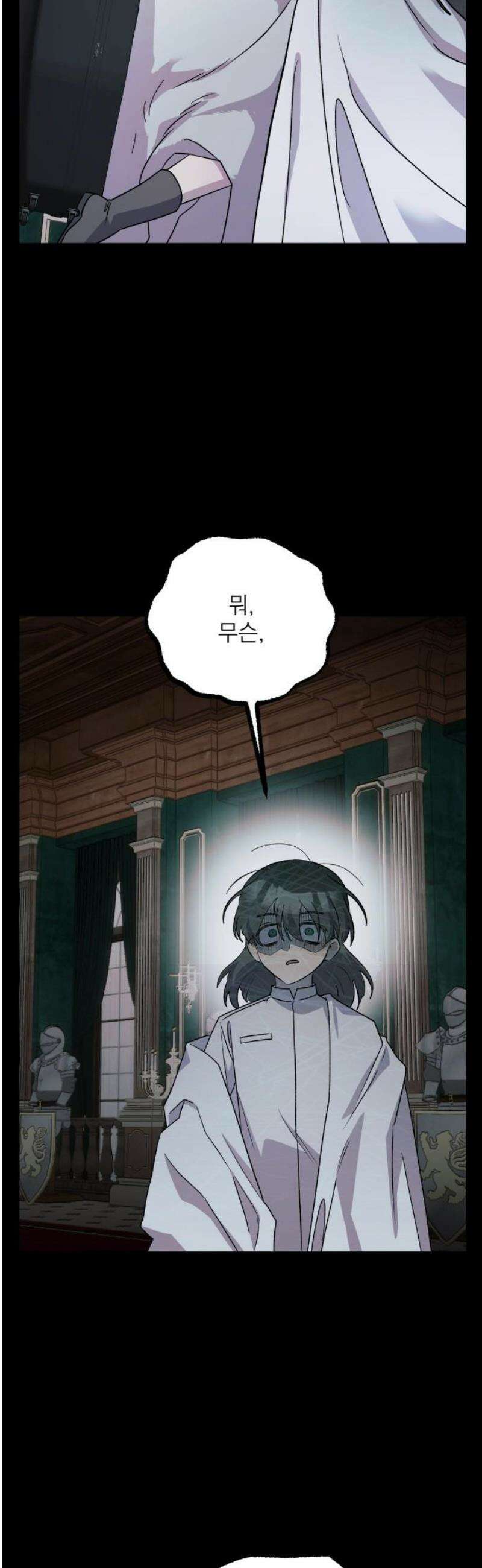 동경과 거짓말 98화 33