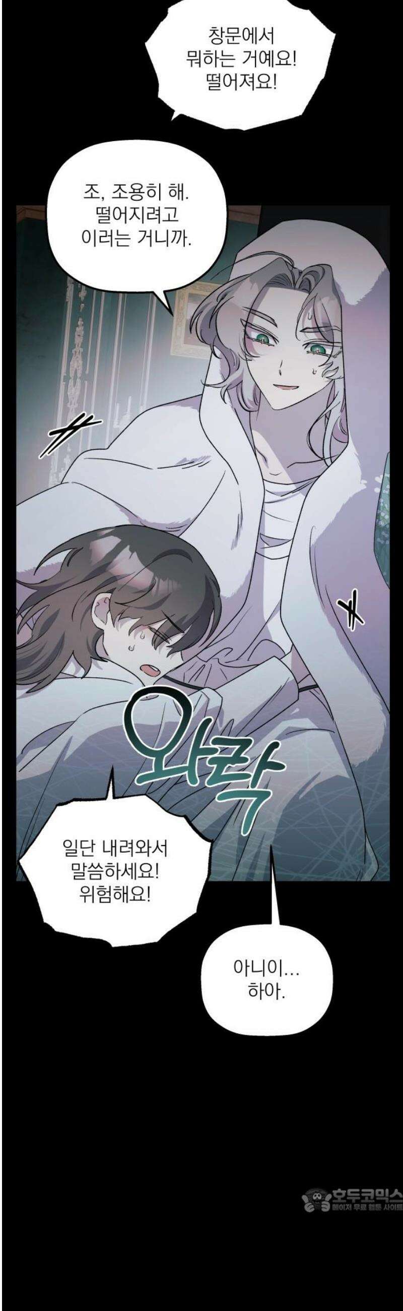 동경과 거짓말 98화 34