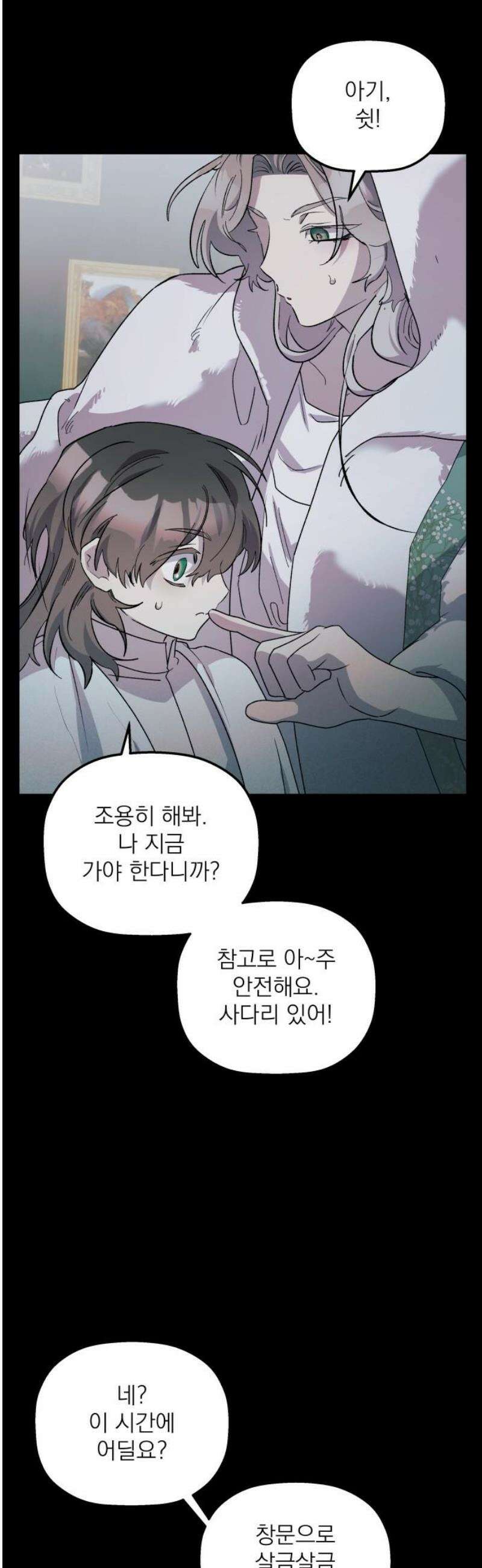 동경과 거짓말 98화 35