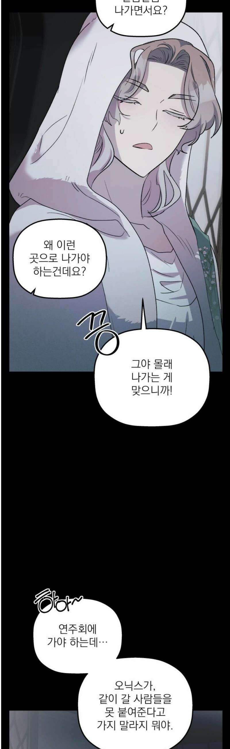 동경과 거짓말 98화 36