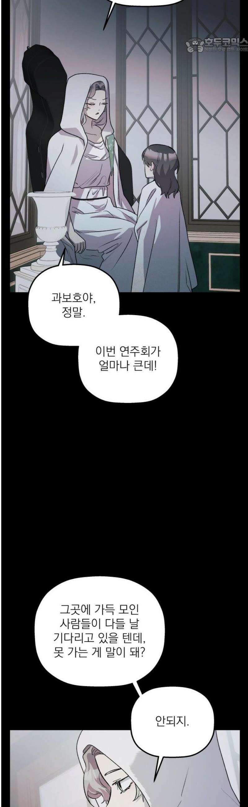 동경과 거짓말 98화 37